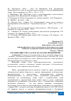 Научная статья на тему 'ОРГАНИЗАЦИЯ УЧЕТА ЗАТРАТ НА МАЛОМ ПРЕДПРИЯТИИ'