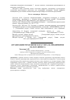 Научная статья на тему 'Организация управленческого учета на предприятии малого бизнеса'