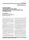 Научная статья на тему 'Организация управленческого учета в издательско-полиграфических предприятиях'