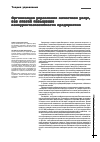Научная статья на тему 'Организация управления качеством услуг, как способ повышения конкурентоспособности предприятия'