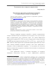 Научная статья на тему 'Организация управления российскими компаниями с государственным участием на макроуровне'