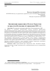 Научная статья на тему 'Организация управления в Русском Туркестане по проектам Положения об управлении 1870-х гг'