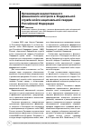 Научная статья на тему 'Организация ведомственного финансового контроля в Федеральной службе войск национальной гвардии Российской Федерации'
