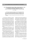 Научная статья на тему 'Организация венчурного инвестирования в России и развитие производственных систем отечественных промышленных предприятий'