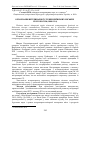 Научная статья на тему 'Організація ветеринарної служби київських міських скотобоєнь (1888-1914)'