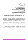 Научная статья на тему 'ОРГАНИЗАЦИЯ ВХОДНЫХ ГРУПП ТОРГОВЫХ ЦЕНТРОВ'