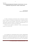Научная статья на тему 'Организация вневедомственного контроля на государственной гражданской службе субъектов РФ'