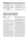 Научная статья на тему 'Организация внутрихозяйственного расчета в сельскохозяйственных производственных кооперативах'
