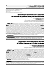 Научная статья на тему 'ОРГАНИЗАЦИЯ ВОСПИТАТЕЛЬНОГО ПРОЦЕССА НА ЗАНЯТИЯХ ПО РУССКОМУ ЯЗЫКУ КАК ИНОСТРАННОМУ'