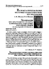 Научная статья на тему 'Организация воспитательного процесса в учительских семинариях Восточной Сибири в последней трети XIX в'