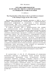 Научная статья на тему 'Организация выборов в органы местного самоуправления Калмыцкой степи в XIX веке'