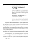 Научная статья на тему 'Организация взаимодействия бюджетных исследовательских институтов с коммерческими структурами'