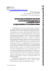 Научная статья на тему 'Организация взаимодействия науки и оборонной промышленности в Западной Сибири в годы Великой Отечественной войны'