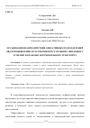 Научная статья на тему 'ОРГАНИЗАЦИЯ ВЗАИМОДЕЙСТВИЯ ОПЕРАТИВНЫХ ПОДРАЗДЕЛЕНИЙ ОВД ПРИ ВЫЯВЛЕНИИ И РАСКРЫТИИ ПРЕСТУПЛЕНИЙ, СВЯЗАННЫХ С УГОНАМИ И КРАЖАМИ АВТОМОБИЛЬНОГО ТРАНСПОРТА'