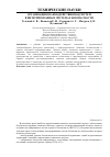 Научная статья на тему 'Организация взаимодействия подсистем в интегрированных системах безопасности'