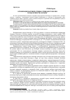 Научная статья на тему 'Организация засечной службы служилых татар при городекрепости Алатырь'