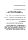 Научная статья на тему 'ОРГАНІЗАЦІЙНІ ОСНОВИ ПРОВЕДЕННЯ СУДОВО-МЕДИЧНОЇ ЕКСПЕРТИЗИ ЖИВИХ ОСІБ'
