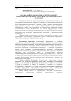 Научная статья на тему 'Організаційно-економічні аспекти розвитку маркетингової діяльності на ринку агропродовольчої продукції'