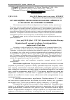 Научная статья на тему 'Організаційно-економічні проблеми зайнятості сільського населення Галичини'