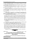 Научная статья на тему 'Організаційно-економічний механізм екологічного аудиту сільськогосподарського виробництва'