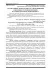 Научная статья на тему 'Організаційно-технологічні засади підвищення ефективності функціонування птахопродуктового підкомплексу'