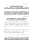 Научная статья на тему 'Organizing-economic bases of management agricultural production cooperative society in аgrarian and industrial complex region'