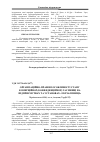 Научная статья на тему 'Organizing-legal particularity of the condition commercial (konfedecialinoy) of the secret on enterprise and institutions of the Ukrainian railways'