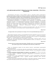 Научная статья на тему 'Организованная преступность в России: понятие, структура, признаки'