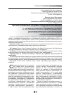 Научная статья на тему 'Организованные формы террористической и экстремистской деятельности: регламентация и реализация ответственности'