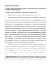 Научная статья на тему 'Организованные группы в сфере финансовой деятельности'