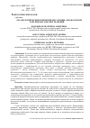 Научная статья на тему 'ОРГАНОЛЕПТИЧЕСКИЕ ИЗМЕНЕНИЯ МЯСА ПТИЦЫ, ОБРАБОТАННОЙ БАКТЕРИОФАГАМИ, ПРИ ХРАНЕНИИ'