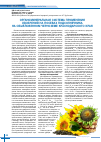 Научная статья на тему 'Органоминеральная система применения удобрений на посевах подсолнечника на обыкновенном черноземе Краснодарского края'
