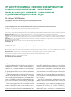 Научная статья на тему 'Органопротективные эффекты фиксированной комбинации ингибитора ангиотензинпревращающего фермента лизиноприла и диуретика гидрохлортиазида'