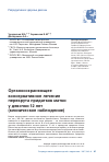 Научная статья на тему 'Органосохраняющее консервативное лечение перекрута придатков матки у девочки 12 лет (клиническое наблюдение)'