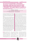 Научная статья на тему 'Органосохраняющие принципы лечения гнойных воспалительных заболеваний органов малого таза у женщин репродуктивного возраста'