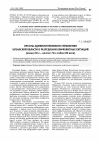 Научная статья на тему 'Органы административного управления Кубанской области в разрешении конфликтных ситуаций (конец 60-х - начало 70-х годов XIX века)'