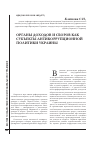 Научная статья на тему 'Органы доходов и сборов как субъекты антикоррупционной политики Украины'