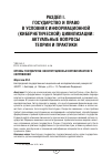 Научная статья на тему 'Органы государства: конституционные версии властного сопряжения'