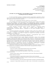 Научная статья на тему 'Органы государственного управления в области охраны лесов по законодательству Украины'