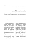 Научная статья на тему 'Органы и система управления в Урахинском сельском обществе xix - начала XX вв. '