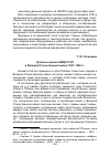 Научная статья на тему 'Органы и войска НКВД СССР в Великой Отечественной войне 1941–1945 гг.'