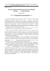 Научная статья на тему 'Органы полиции Таврической области (губернии) в конце XVIII - начале XIX века'