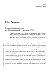 Научная статья на тему 'Органы правопорядка во Владимирской губернии: 1917 г.'