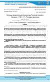 Научная статья на тему 'Органы прикрепления трематоды f а Sciola hepatica Linnaeus, 1758. Ч. 1. Ротовая присоска'