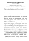Научная статья на тему 'Органы прокуратуры в государственном механизме Российской Федерации'