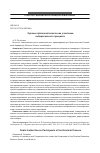 Научная статья на тему 'ОРГАНЫ ПУБЛИЧНОЙ ВЛАСТИ КАК УЧАСТНИКИ ИЗБИРАТЕЛЬНОГО ПРОЦЕССА'