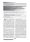 Научная статья на тему 'Органы публичных образований как субъекты гражданско-правовой ответственности'