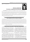 Научная статья на тему 'Органы управления Российско-американской Компании'