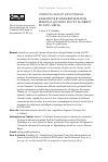 Научная статья на тему 'ORIENTALIANA AND VASCONIANA: ETHNOGRAPHIC ANECDOTE IN FRANCE AT THE TURN OF THE 17TH AND 18TH CENTURIES'