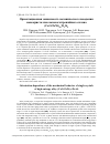 Научная статья на тему 'Ориентационная зависимость механического поведения монокристаллов высокоэнтропийного сплава (CoCrFeNi)94Ti2Al4'